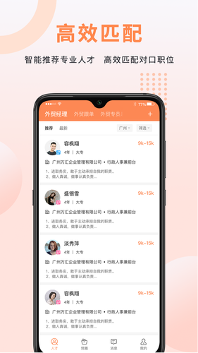 外贸圈软件封面