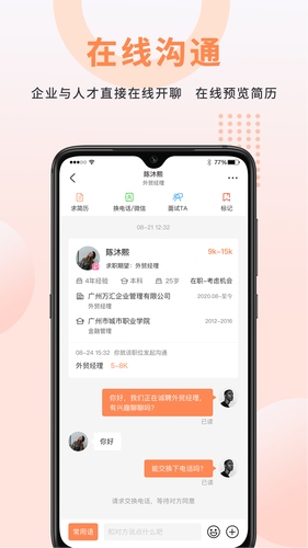 外贸圈软件封面