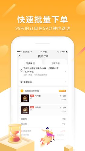 跑腿快车商家端软件封面