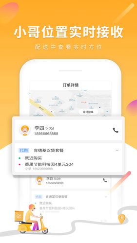 跑腿快车商家端软件封面