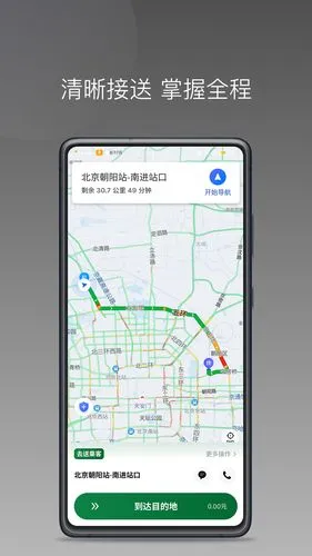 C20快车司机端软件封面