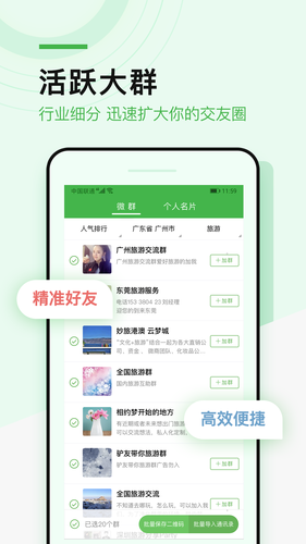微多群软件封面