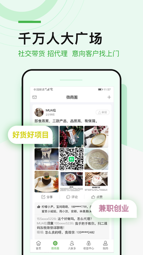微多群软件封面