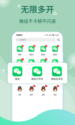 微多开分身软件封面