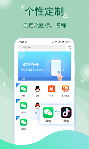 微多开分身软件封面