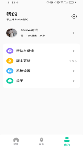 FitVibe软件封面