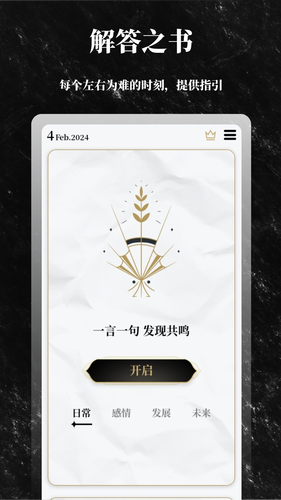 解答之书软件封面