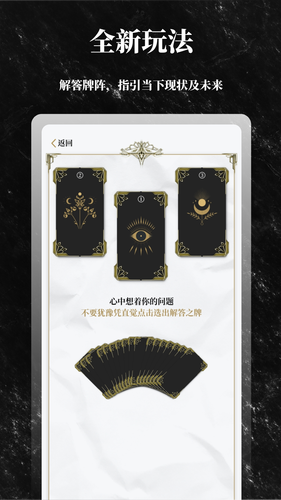 解答之书软件封面