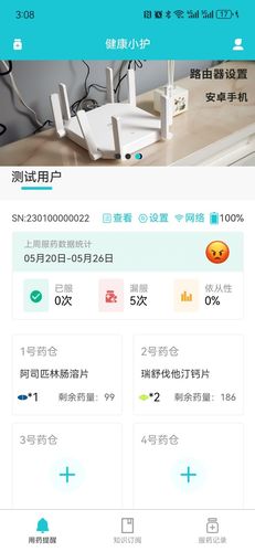 健康小护软件封面