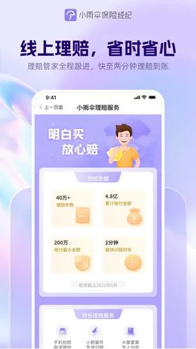 小雨伞软件封面