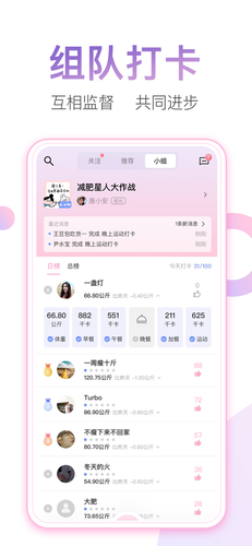 体重小本软件封面