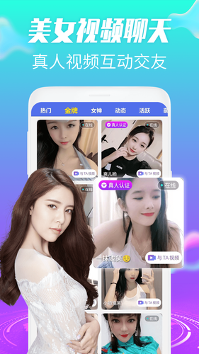 约趣美聊视频交友软件封面