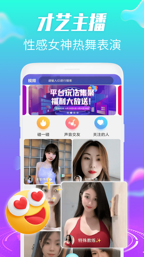 约趣美聊视频交友软件封面