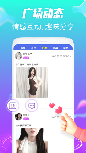 约趣美聊视频交友软件封面