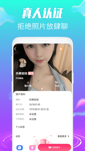 约趣美聊视频交友软件封面