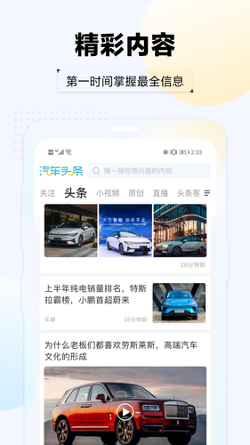 汽车头条软件封面