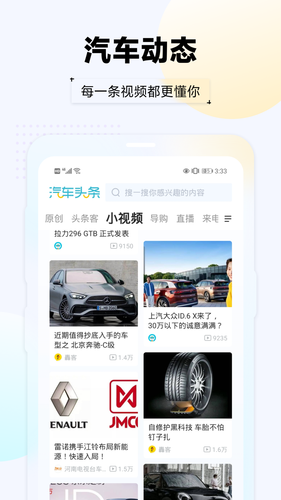 汽车头条软件封面