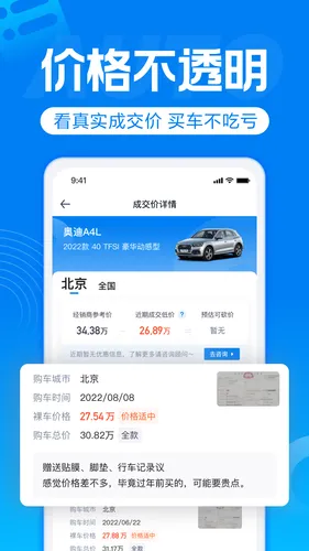 汽车报价软件封面
