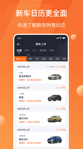 太平洋汽车软件封面