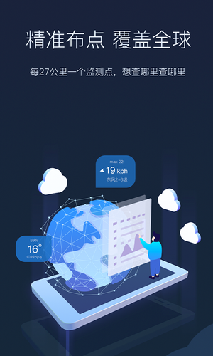 全球天气软件封面