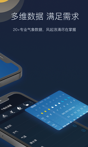 全球天气软件封面