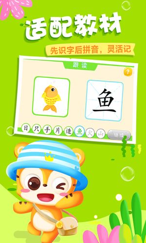 天天识字幼儿认字拼音版软件封面