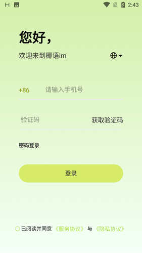 椰语im软件封面