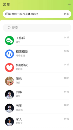 椰语im软件封面
