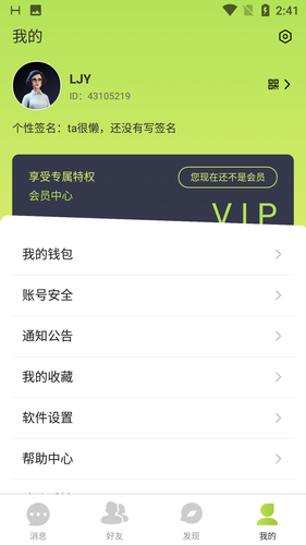 椰语im软件封面