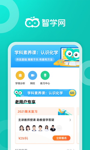 智学网软件封面