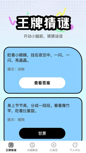 王牌大脑软件封面