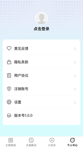 王牌大脑软件封面
