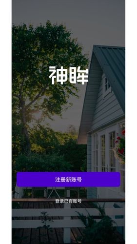 神眸智品软件封面