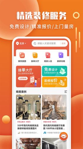袋鼠装修软件封面