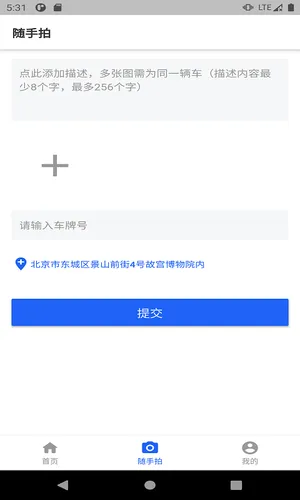 随手拍APP软件封面