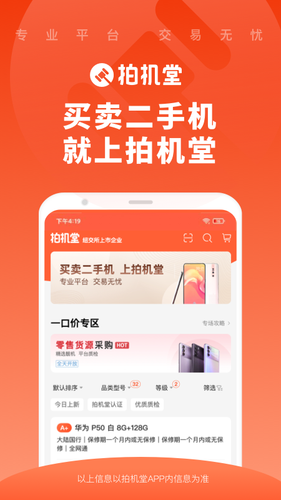 拍机堂软件封面