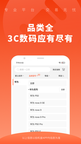 拍机堂软件封面