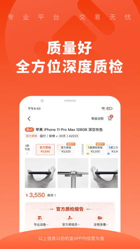 拍机堂软件封面