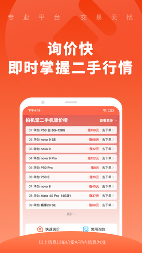 拍机堂软件封面
