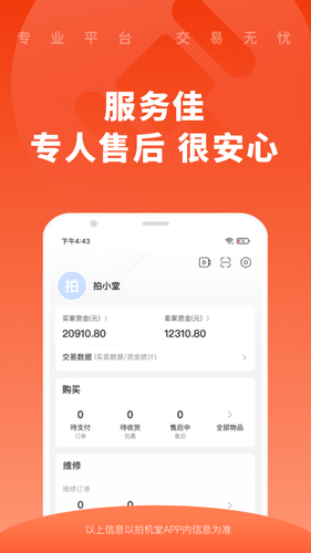 拍机堂软件封面