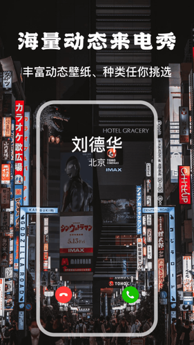 视频来电秀软件封面