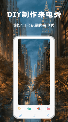 视频来电秀软件封面