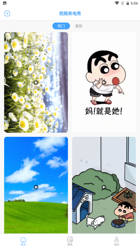 视频来电秀软件封面