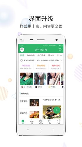 茶竹永川网软件封面