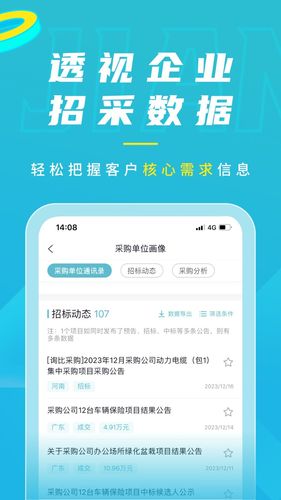 剑鱼标讯软件封面