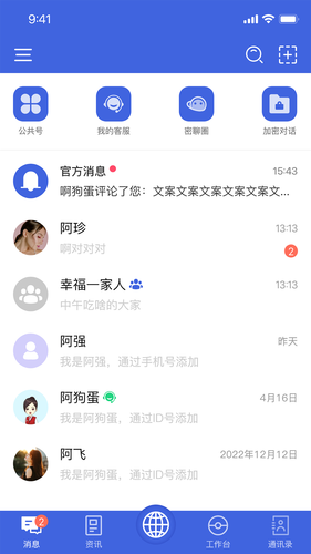 讯跃密聊软件封面