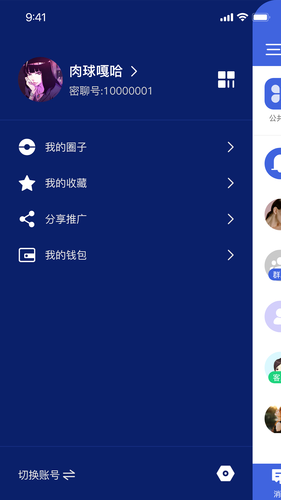 讯跃密聊软件封面