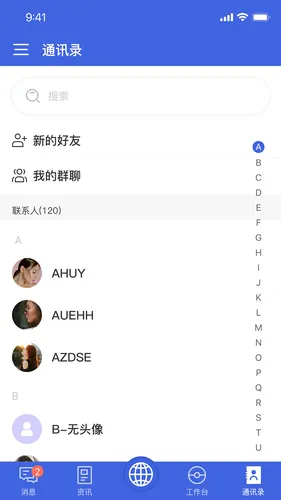 讯跃密聊软件封面