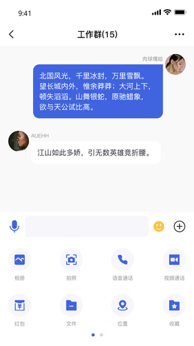 讯跃密聊软件封面