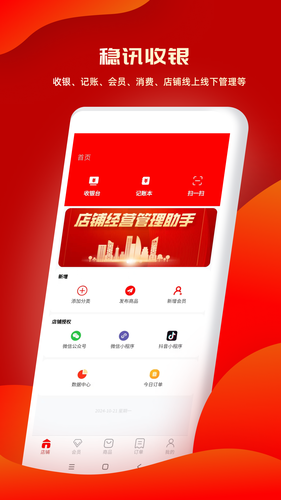 稳讯收银软件封面